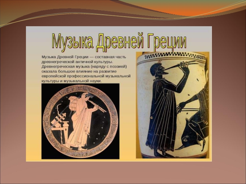 Реферат: «Древняя Греция колыбель античного искусства»