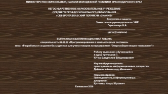 Разработка и создания базы данных для учета товаров на предприятии 