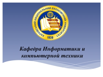 Табличный процессор Microsoft Excel