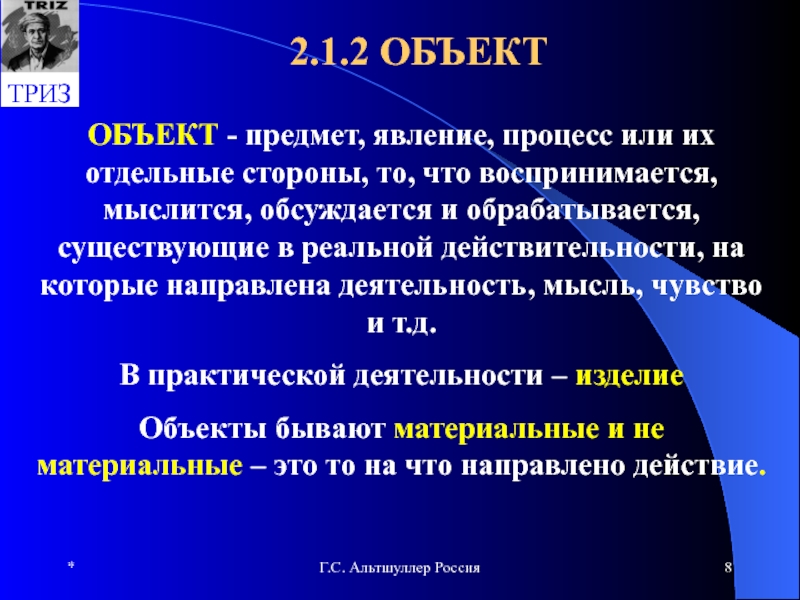 Объект бывает. Предмет процесс явление. Объект процесс явление. Основные понятия ТРИЗ. Предмет явления процесс или их отдельные стороны.