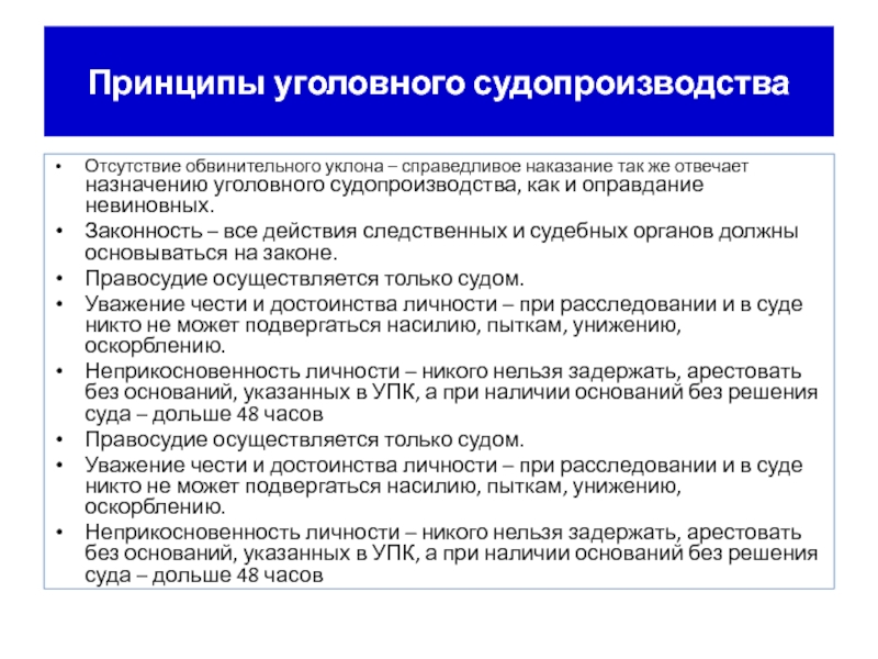 Схема система принципов уголовного судопроизводства