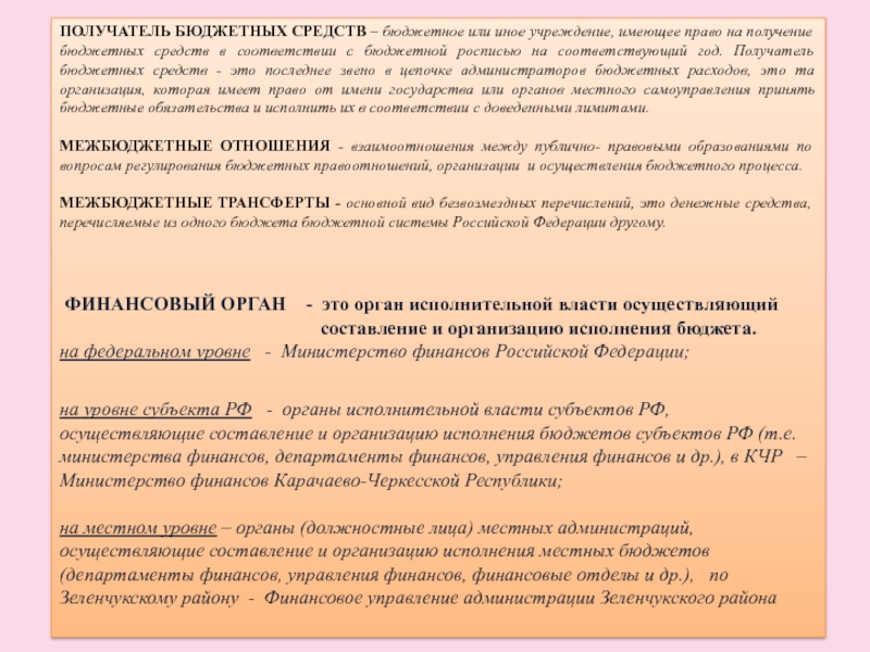 Реферат: Организация бюджетного процесса на местном уровне