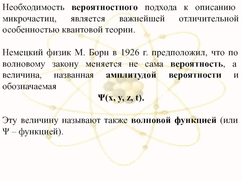 Законы меняются. Элементы квантовой теории. Законы теории вероятности к описанию процессов квантовой механики. Квантовая теория вероятности. Элементы квантового подхода.