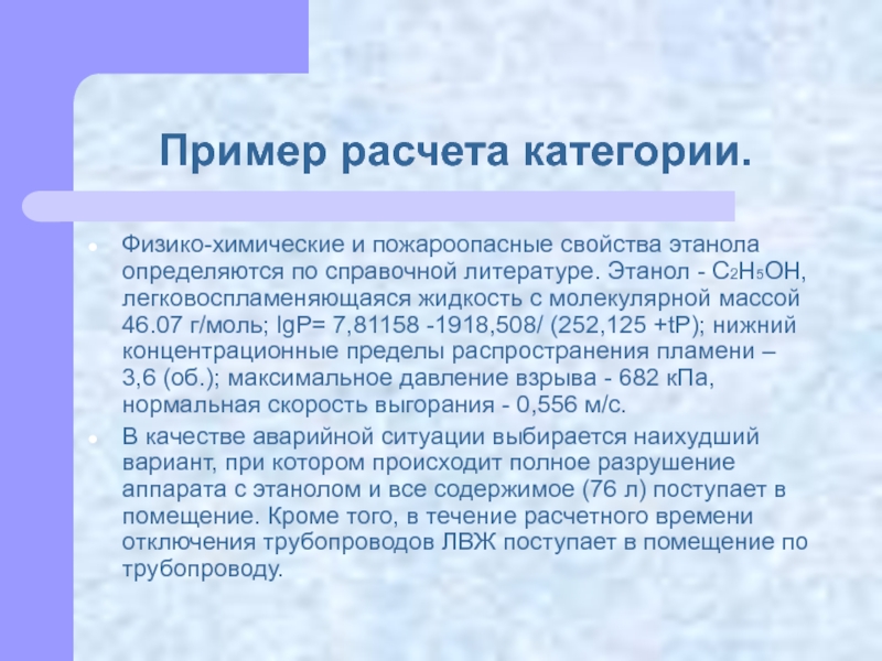 Категория л 7. Этанол физико-химические свойства.