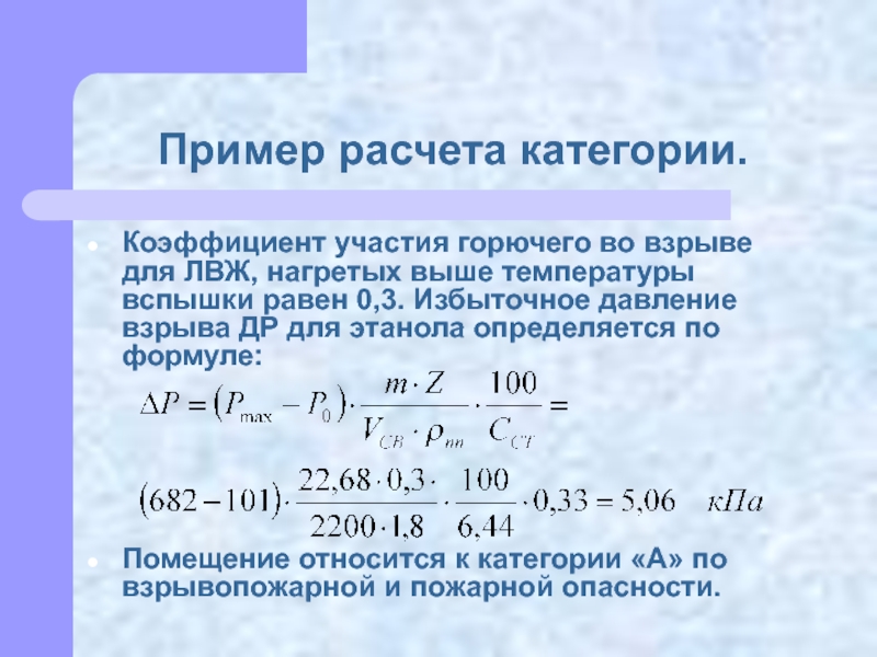 Расчет температуры вспышки