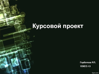 Топология сети. Маршрутизация