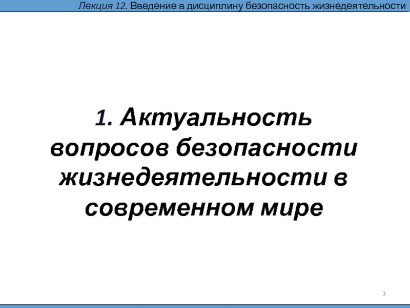 Обж 8 класс введение презентация