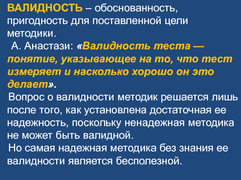 Операциональная валидность презентация