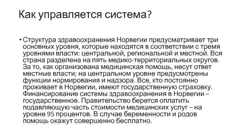 Подготовка социальных работников в норвегии презентация