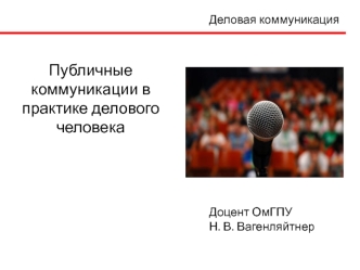 публичные речи