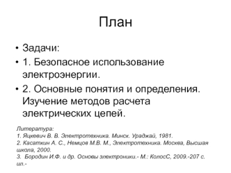 Электрические цепи