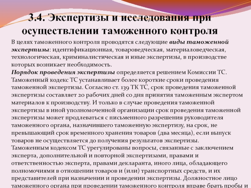 Образцом товара отбираемым для проведения таможенной экспертизы называется