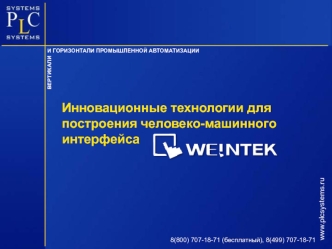 Инновационные технологии для построения человеко-машинного интерфейса