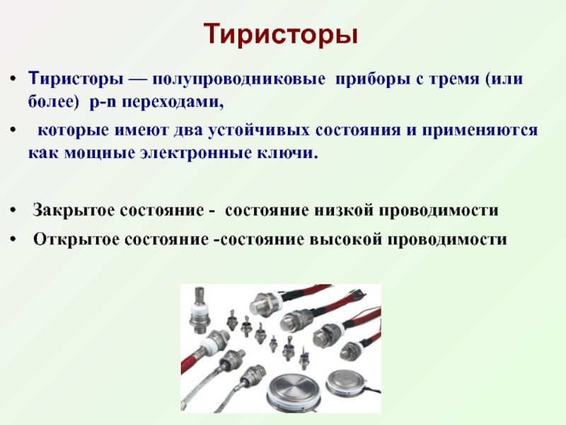 Полупроводниковые приборы картинки