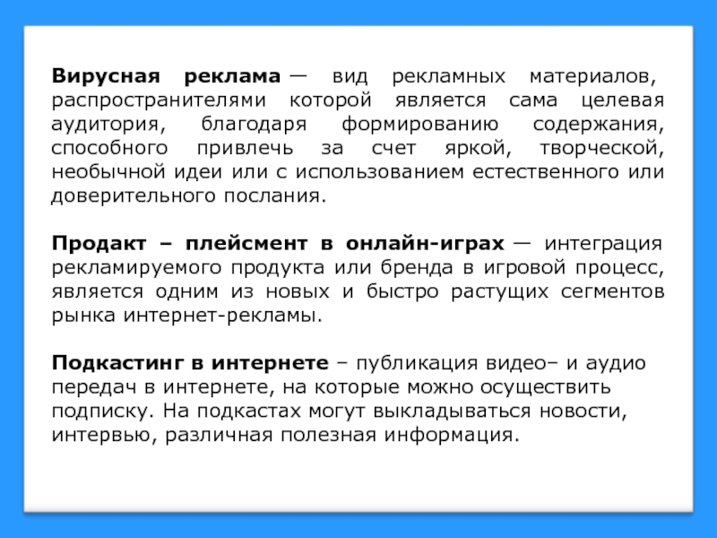 Вирусная реклама это. Виды рекламных материалов. Виды рекламного контента. Виды вирусной рекламы. Типы рекламы вирусная.