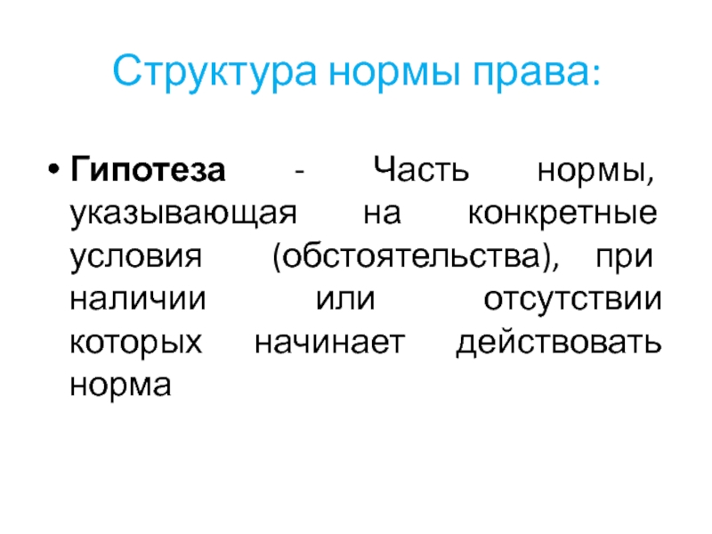 Структура правила