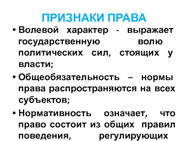 Государственную волю выражают