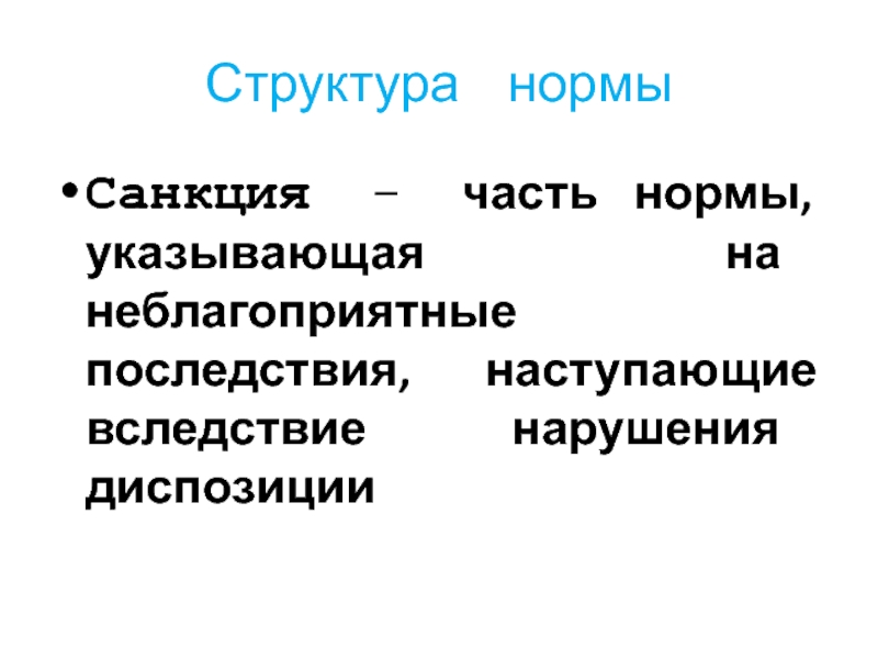 Вследствие нарушения