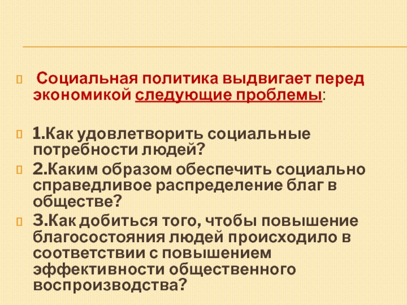 Социальная политика презентация