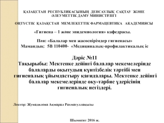 Мектепке дейінгі балалар мекемелерінде балаларды оқытудың күнтізбелік тәртібі мен гигиеналық ұйымдастыру қағидалары