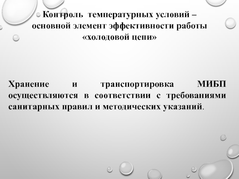 Холодовая цепь контроль. Холодовая цепь. Транспортировка и хранение вакцин холодовая цепь. Журнал контроля холодовой цепи. Уровни «холодовой цепи» характеристика.