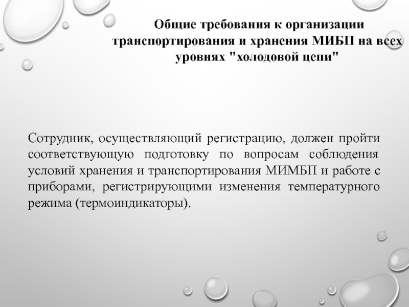 Холодовая цепь уровни холодовой цепи