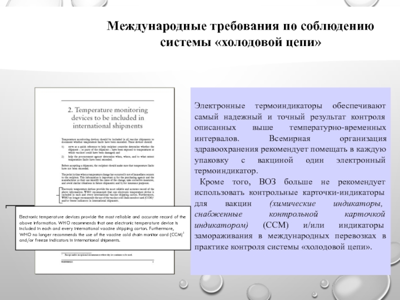 Холодовая цепь уровни холодовой цепи