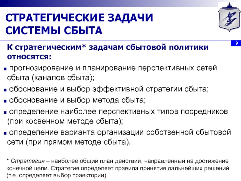 Анализ сбытовой политики предприятия. Задачи сбытовой политики. Типы посредников в логистике. Задачи сбытовой политики схема. Задачи сбытовой логистики.