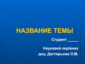 Шаблон курсовой работы