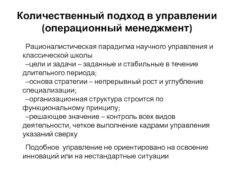 В рационалистическом подходе к проблемам образования на первый план выдвигается