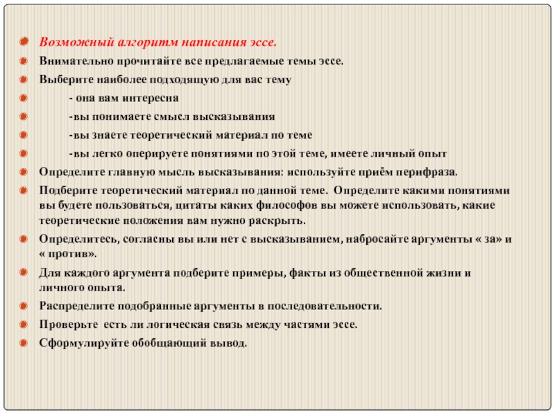 Эссе на тему право. Как раскрыть тему эссе. Эссе на тему права и свободы человека и гражданина. Последовательность возможного алгоритма эссе. Установите последовательность возможного алгоритма написания эссе..