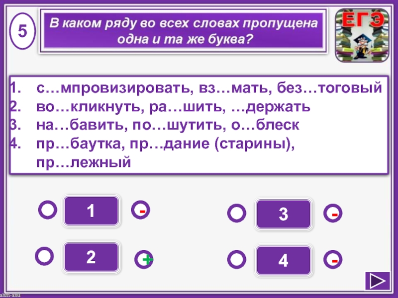 Пр неприятный. Пр..БАУТКА. Подготовка к ГИА по русскому языку упр 6 брюки это слово завезли к нам.