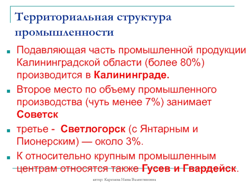 Промышленность калининградской области презентация