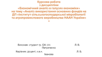 Аналіз використання основних фондів