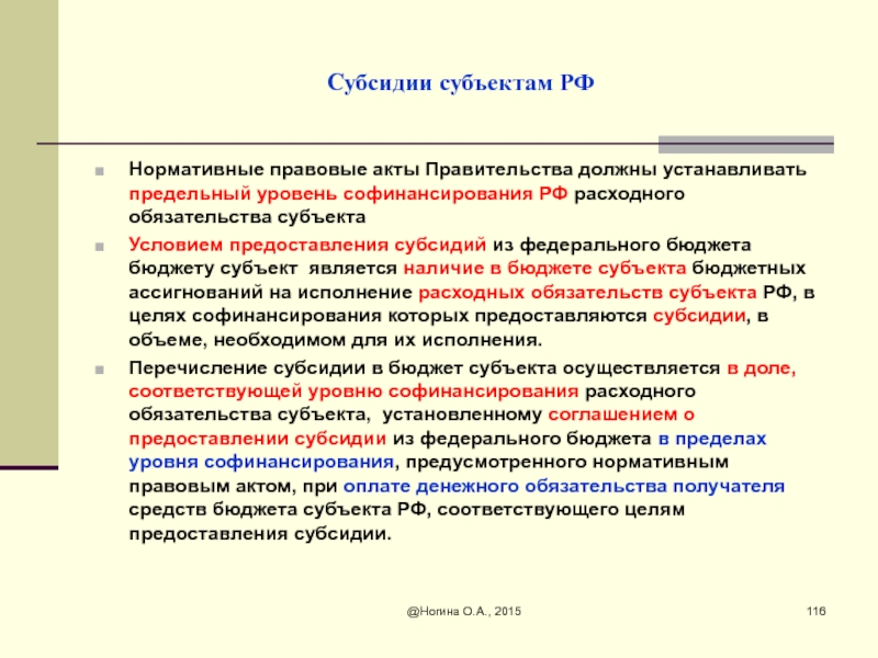 Субъекты казенных учреждений