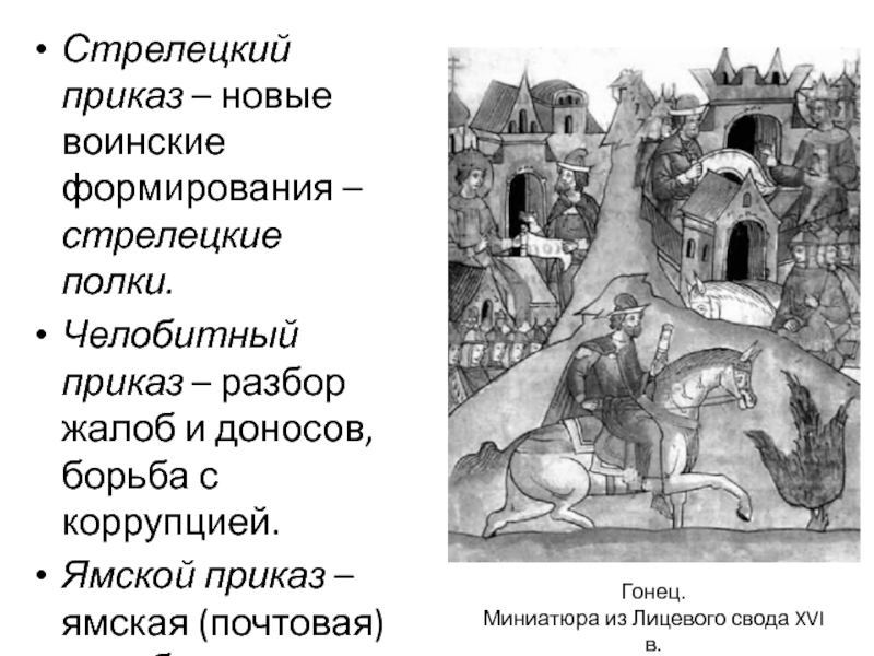 Чем согласно отрывку занимался челобитный приказ