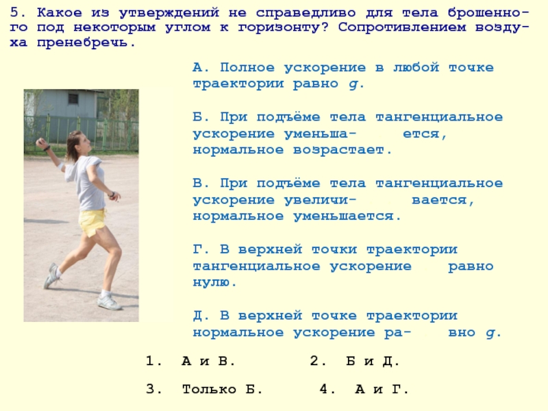 Шаблон презентации движение тел. Ресурс движения тела. Непроизвольные движения телом. Ритминые выращитеььнведв движения ТНОА обычно.