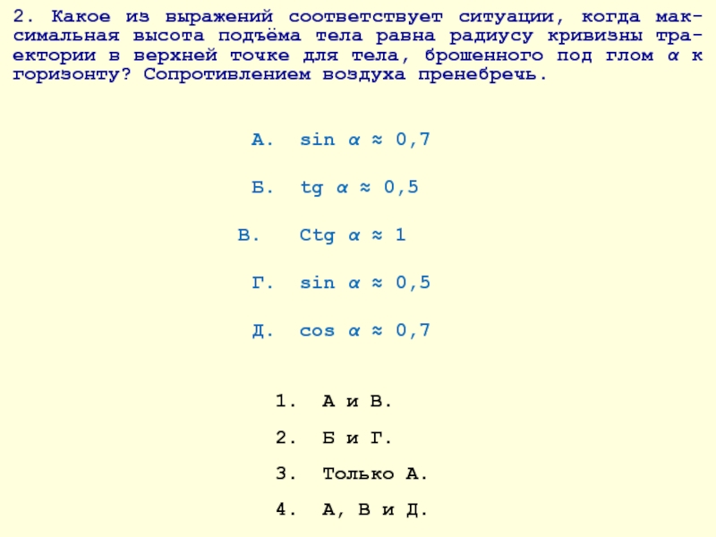 Соответствует ситуации. Соответственные выражения. Какое из приведенных ниже выражений соответствует.