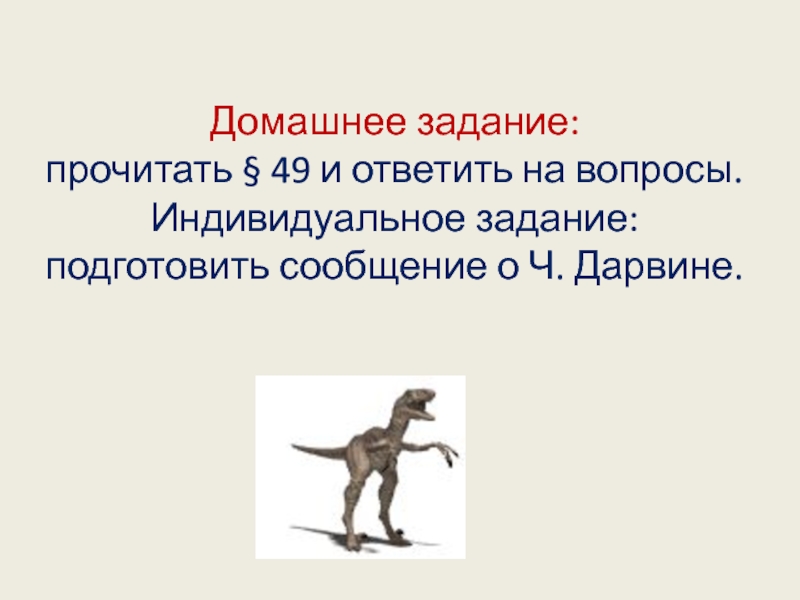 Доказательства эволюции животных тест 7 класс. Эволюция животных.