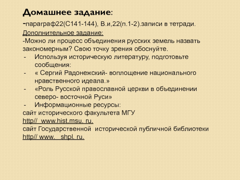 Точка зрения обоснована. Можно ли процесс объединения русских земель назвать закономерным. 1) Можно ли процесс объединения русских земель назвать закономерным?. Можно ли процесс объединения назвать закономерным?. Можно ли процесс образования русских земель назвать закономерным.