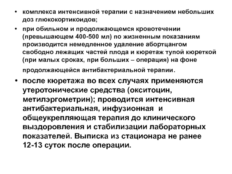 Операция по жизненным показаниям. Жизненные показания к операции возникают при:. Операция по жизненным показаниям производится при тест ответы. Утеротонические средства.