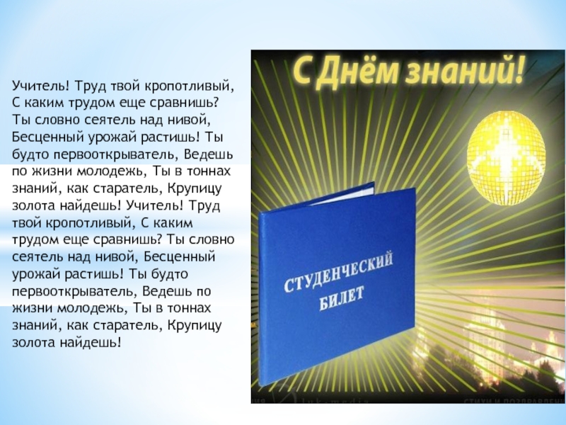 Твой труд. Труд учителя бесценен. Учитель труд твой кропотливый с каким трудом еще сравнишь. Труд учителя бесценен к презентации. Сообщение о труде учителя.