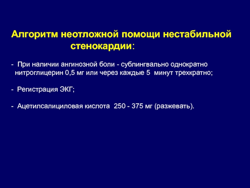 Неотложные состояния в клинике внутренних болезней презентация