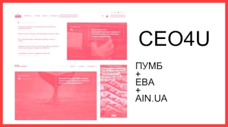 Издание СЕО4U