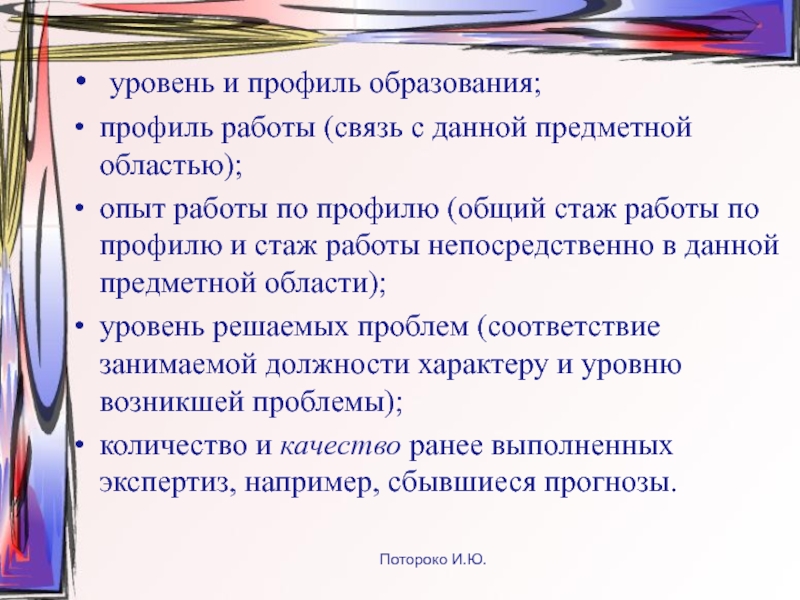 Профиль работы. Уровень и профиль образования. Профильные работы. Профиль работы это. Профильный опыт работы это.