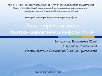 Роль теории графов в программировании и информатике