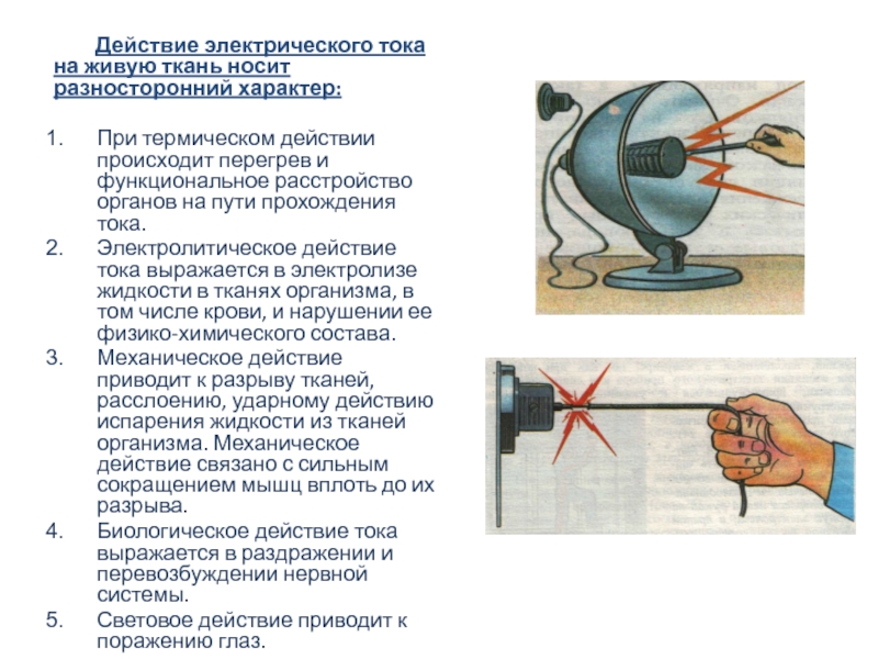 Механический электрический ток