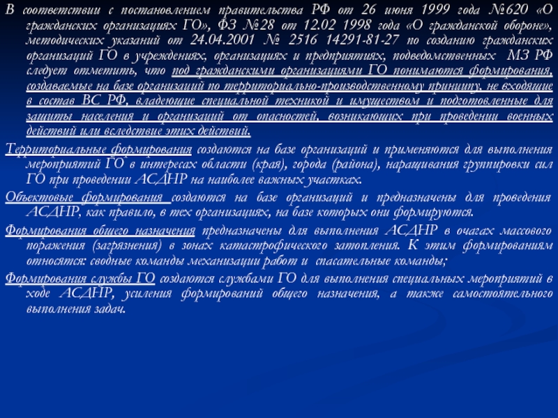 Федеральным законом о гражданской обороне является