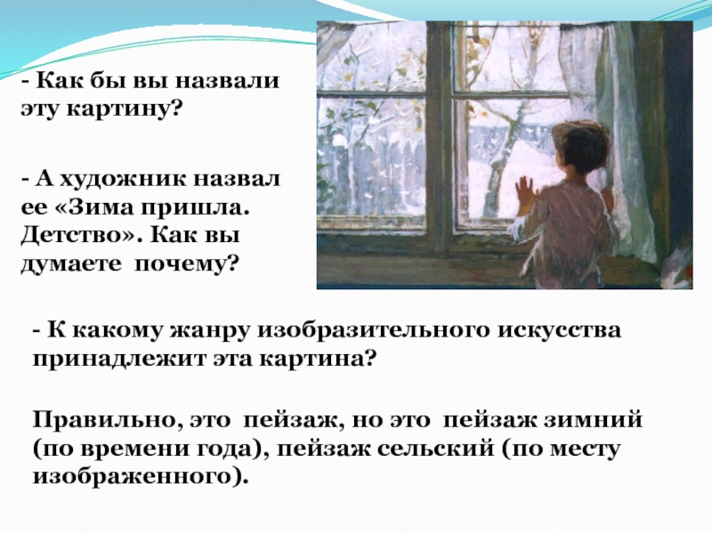 Сочинение 5 класс по картине тутунова зима пришла детство 5 класс