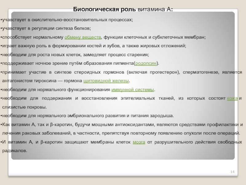 Биологическая роль витамина д. Витамины алициклического ряда. Учавствует или участвует как правильно. Участвуют или учуствают как правильней.